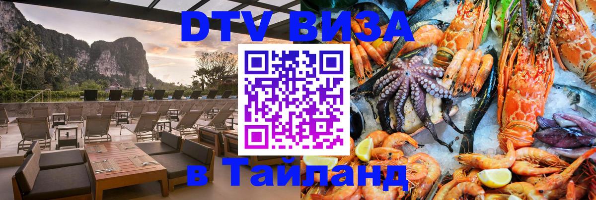 DTV Visa Thailand — прайс и условия, виза без дополнительных документов - 04.10.2025 